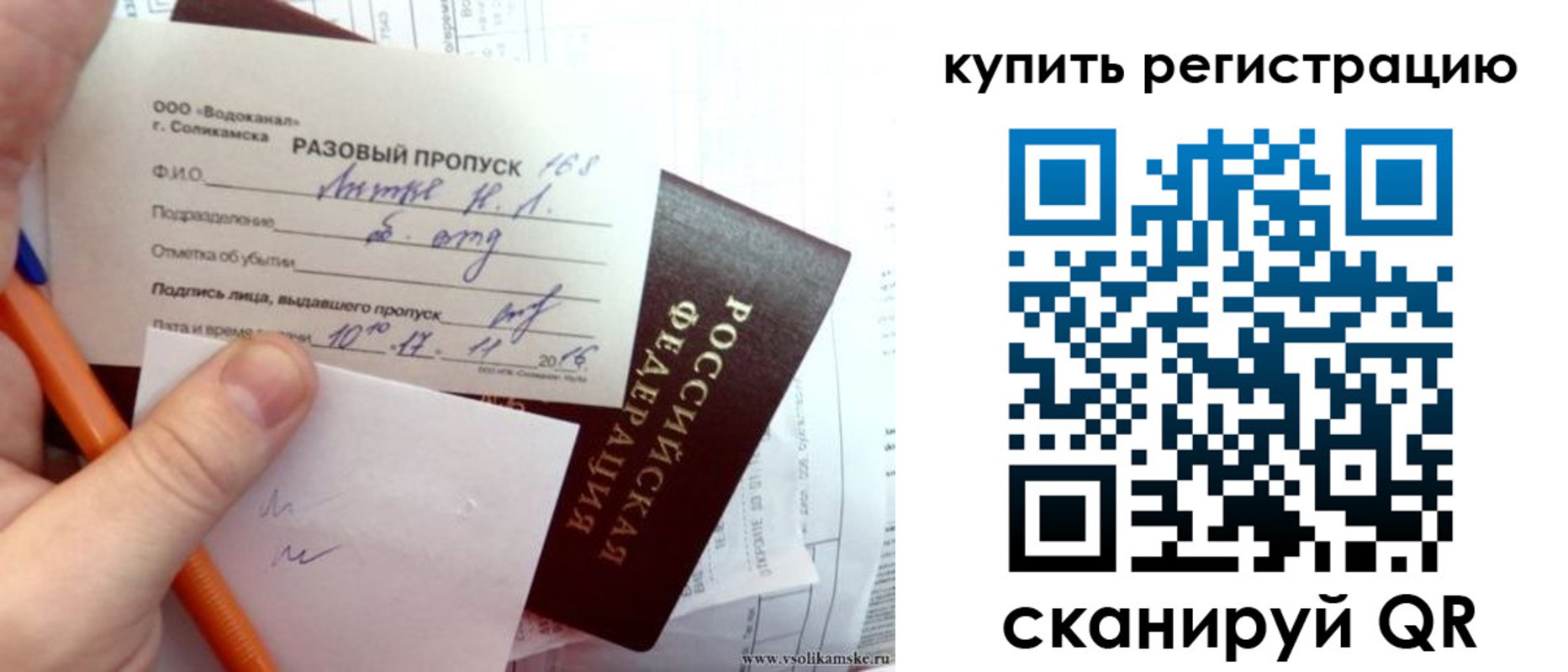 купить прописку в ЕАО