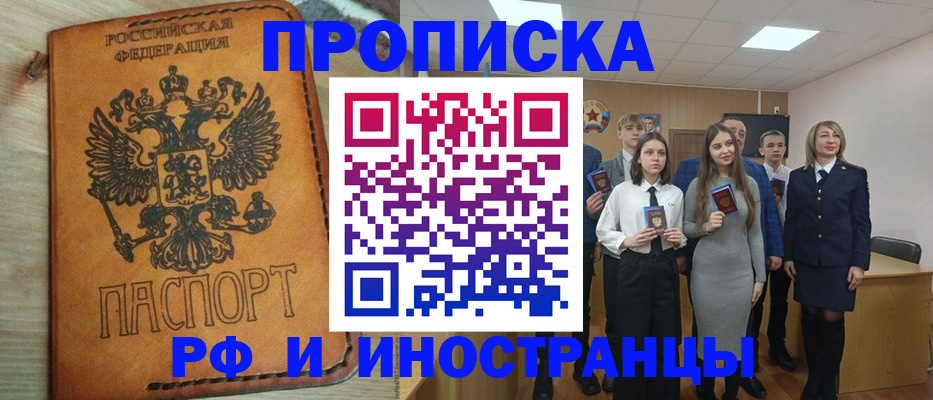 прописка для военкомата в ЕАО