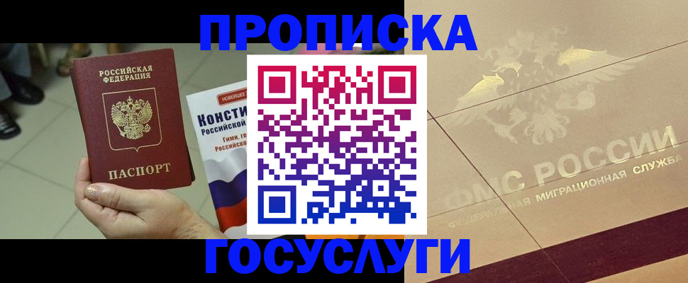 временная регистрация для школы в ЕАО