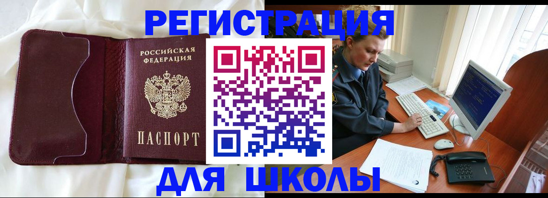 регистрация для школы в ЕАО